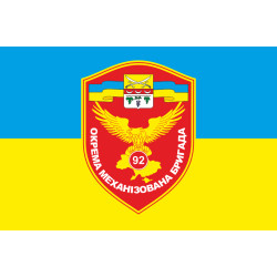 Флаг 92 ОМБр (отдельная механизированная бригада) ВСУ. Вариант-07 Флаг 92 ОМБр (отдельная механизированная бригада) ВСУ. Вариант-07