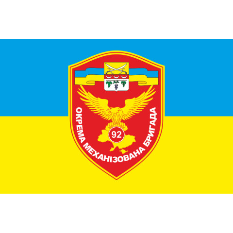 Флаг 92 ОМБр (отдельная механизированная бригада) ВСУ. Вариант-07 Флаг 92 ОМБр (отдельная механизированная бригада) ВСУ. Вариант-07