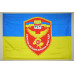 Флаг 92 ОМБр (отдельная механизированная бригада) ВСУ. Вариант-07 Флаг 92 ОМБр (отдельная механизированная бригада) ВСУ. Вариант-07