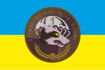 Флаг 79 ОДШБр, 1 ДШБ (десантно-штурмовой батальон) ВСУ. Вариант-02 Флаг 79 ОДШБр, 1 ДШБ (десантно-штурмовой батальон) ВСУ. Вариант-02