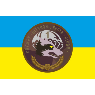 Флаг 79 ОДШБр, 1 ДШБ (десантно-штурмовой батальон) ВСУ. Вариант-02 Флаг 79 ОДШБр, 1 ДШБ (десантно-штурмовой батальон) ВСУ. Вариант-02