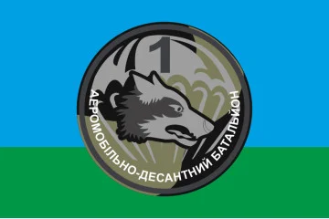 Флаг 79 ОАЭМБр, 1 ДШБ (десантно-штурмовой батальон) ВСУ. Вариант-03 Флаг 79 ОАЭМБр, 1 ДШБ (десантно-штурмовой батальон) ВСУ. Вариант-03