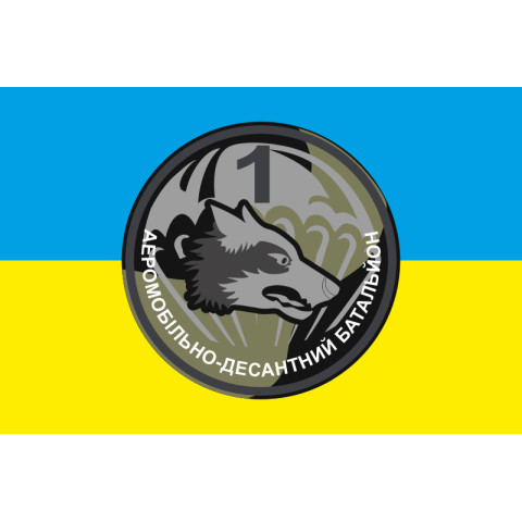 Флаг 79 ОАЭМБр, 1 ДШБ (десантно-штурмовой батальон) ВСУ. Вариант-04 Флаг 79 ОАЭМБр, 1 ДШБ (десантно-штурмовой батальон) ВСУ. Вариант-04