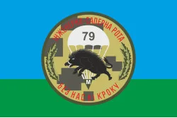 Флаг 79 ОДШБр, ИСР (инженерно-саперная рота) ВСУ. Вариант-01 Флаг 79 ОДШБр, ИСР (инженерно-саперная рота) ВСУ. Вариант-01