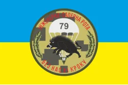 Флаг 79 ОДШБр, ИСР (инженерно-саперная рота) ВСУ. Вариант-02 Флаг 79 ОДШБр, ИСР (инженерно-саперная рота) ВСУ. Вариант-02