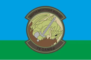 Флаг 79 ОАЭМБр, огнеметный взвод ВСУ. Вариант-01 Флаг 79 ОАЭМБр, огнеметный взвод ВСУ. Вариант-01