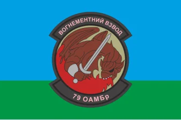 Флаг 79 ОАЭМБр, огнеметный взвод ВСУ. Вариант-03 Флаг 79 ОАЭМБр, огнеметный взвод ВСУ. Вариант-03