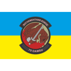 Флаг 79 ОАЭМБр, огнеметный взвод ВСУ. Вариант-04 Флаг 79 ОАЭМБр, огнеметный взвод ВСУ. Вариант-04