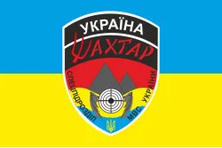 Флаг БПСМОН «Шахтерск», МВД Украины Флаг БПСМОН «Шахтерск», МВД Украины