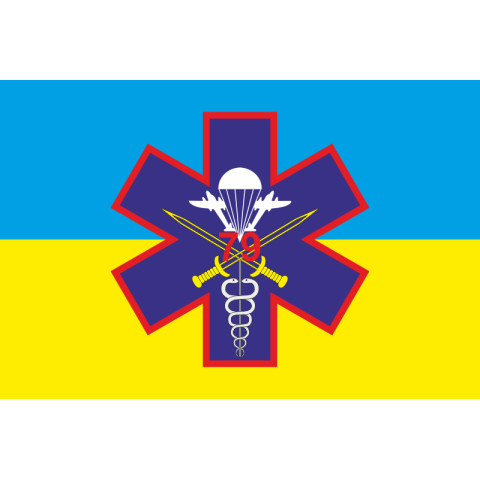 Флаг 79 ОАЭМБр, Медицинская рота ВСУ. Вариант-02 Флаг 79 ОАЭМБр, Медицинская рота ВСУ. Вариант-02