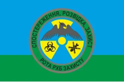 Флаг 79 ОАЭМБр, Рота РХБ защиты ВСУ. Вариант-01