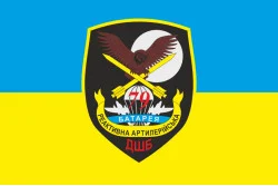 Прапор 79 ОДШБр ЗСУ. Реактивний артилерійський дивізіон. Варіант-02 Прапор 79 ОДШБр ЗСУ. Реактивний артилерійський дивізіон. Варіант-02