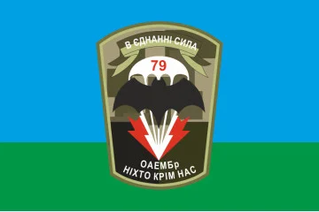 Флаг 79 ОАЭМБр, Разведывательно-десантная рота ВСУ. Вариант-01 Флаг 79 ОАЭМБр, Разведывательно-десантная рота ВСУ. Вариант-01