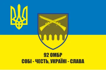 Прапор 92 ОМБр (окрема механізована бригада) ЗСУ. Варіант-13