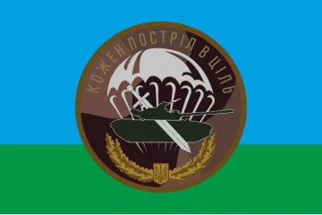 Флаг 79 ОДШБр ВСУ. Протитанкова батарея. Вариант-01 Флаг 79 ОДШБр ВСУ. Протитанкова батарея. Вариант-01