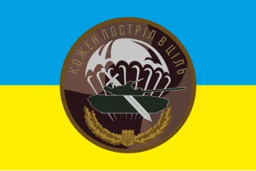 Флаг 79 ОДШБр ВСУ. Протитанкова батарея. Вариант-02 Флаг 79 ОДШБр ВСУ. Протитанкова батарея. Вариант-02