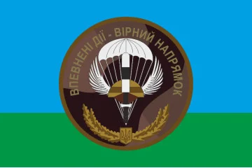Флаг 79 ОДШБр ВСУ. "Уверенные действия - верное направление". Вариант-01 Флаг 79 ОДШБр ВСУ. "Уверенные действия - верное направление". Вариант-01