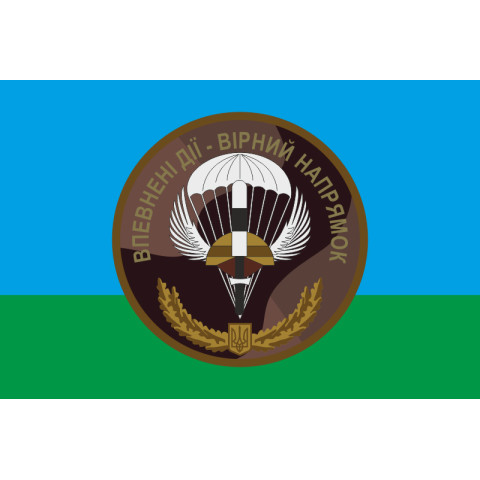 Флаг 79 ОДШБр ВСУ. "Уверенные действия - верное направление". Вариант-01 Флаг 79 ОДШБр ВСУ. "Уверенные действия - верное направление". Вариант-01