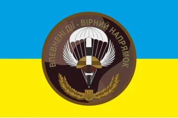 Флаг 79 ОДШБр ВСУ. "Уверенные действия - верное направление". Вариант-02 Флаг 79 ОДШБр ВСУ. "Уверенные действия - верное направление". Вариант-02