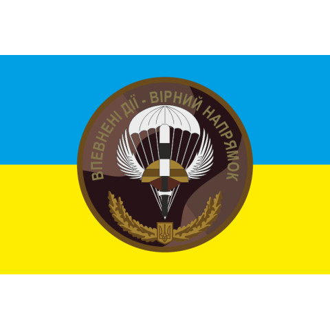 Флаг 79 ОДШБр ВСУ. "Уверенные действия - верное направление". Вариант-02 Флаг 79 ОДШБр ВСУ. "Уверенные действия - верное направление". Вариант-02