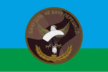 Флаг 79 ОДШБр ВСУ. "Вижу цель - не вижу препятствий". Вариант-01 Флаг 79 ОДШБр ВСУ. "Вижу цель - не вижу препятствий". Вариант-01