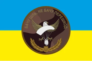 Флаг 79 ОДШБр ВСУ. "Вижу цель - не вижу препятствий". Вариант-02 Флаг 79 ОДШБр ВСУ. "Вижу цель - не вижу препятствий". Вариант-02