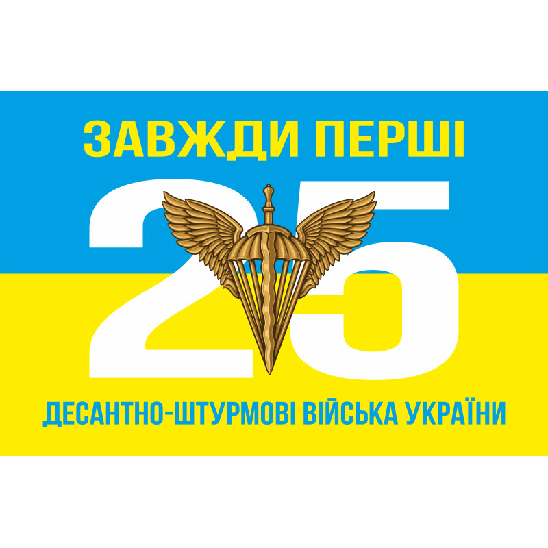 Флаг 25 ОВДБр ДШВ (Десантно-штурмовые войска) ВСУ. Вариант-03 Флаг 25 ОВДБр ДШВ (Десантно-штурмовые войска) ВСУ. Вариант-03