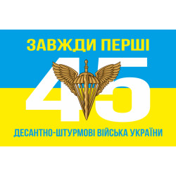 Флаг 45 ОДШБр ДШВ (Десантно-штурмовые войска) ВСУ. Вариант-03 Флаг 45 ОДШБр ДШВ (Десантно-штурмовые войска) ВСУ. Вариант-03