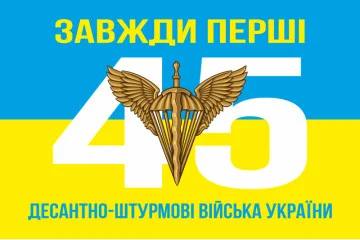 Флаг 45 ОДШБр ДШВ (Десантно-штурмовые войска) ВСУ. Вариант-03
