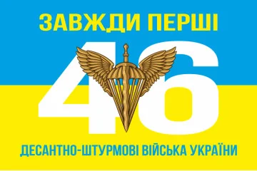 Флаг 46 ОДШБр ДШВ (Десантно-штурмовые войска) ВСУ. Вариант-03