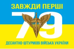 Прапор 79 ОДШБр (окрема десантно-штурмова бригада) ДШВ ЗСУ. Варіант-03 Прапор 79 ОДШБр (окрема десантно-штурмова бригада) ДШВ ЗСУ. Варіант-03