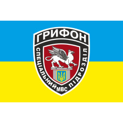 Прапор спецпідрозділ «Грифон» МВС України