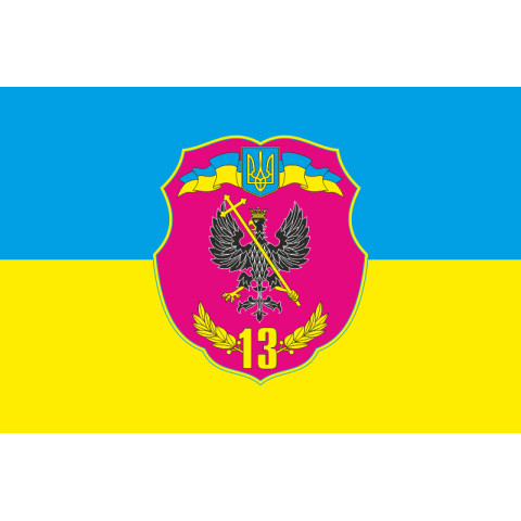 Прапор 13 ОМПБ (окремий мотопіхотний батальйон) «Чернігів-1» ЗСУ. Варіант-02 Прапор 13 ОМПБ (окремий мотопіхотний батальйон) «Чернігів-1» ЗСУ. Варіант-02