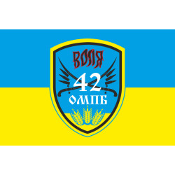 Флаг 42 ОМПБ (отдельный мотопехотный батальон) ВСУ «Воля». Вариант-01 Флаг 42 ОМПБ (отдельный мотопехотный батальон) ВСУ «Воля». Вариант-01