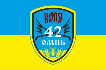 Флаг 42 ОМПБ (отдельный мотопехотный батальон) ВСУ «Воля». Вариант-01 Флаг 42 ОМПБ (отдельный мотопехотный батальон) ВСУ «Воля». Вариант-01