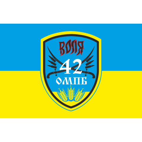 Прапор 42 ОМПБ (окремий мотопіхотний батальйон) ЗСУ «Воля». Варіант-01
