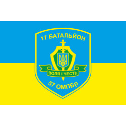 Флаг 17 ОМПБ (отдельный мотопехотный батальон) «Кировоград» ВСУ. Вариант-02 Флаг 17 ОМПБ (отдельный мотопехотный батальон) «Кировоград» ВСУ. Вариант-02