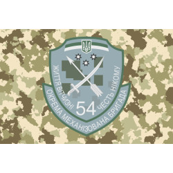 Флаг 54 ОМБр (отдельная механизированная бригада) ВСУ. Вариант-03 Флаг 54 ОМБр (отдельная механизированная бригада) ВСУ. Вариант-03