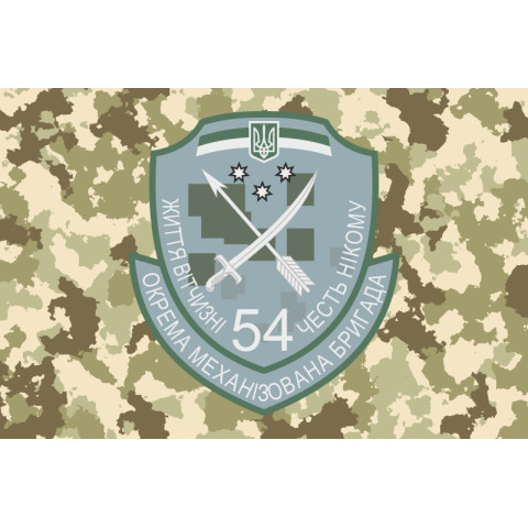 Флаг 54 ОМБр (отдельная механизированная бригада) ВСУ. Вариант-03 Флаг 54 ОМБр (отдельная механизированная бригада) ВСУ. Вариант-03