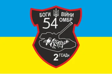 Прапор 54 ОМБр, 2 ГСАДн (гаубичний самохідний артилерійський дивізіон) ЗСУ