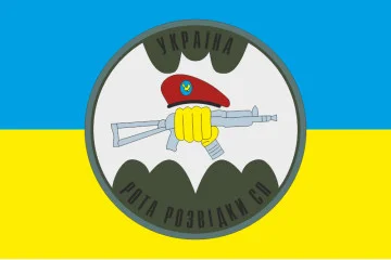 Прапор 54 ОМБр, Рота розвідки СП ЗСУ
