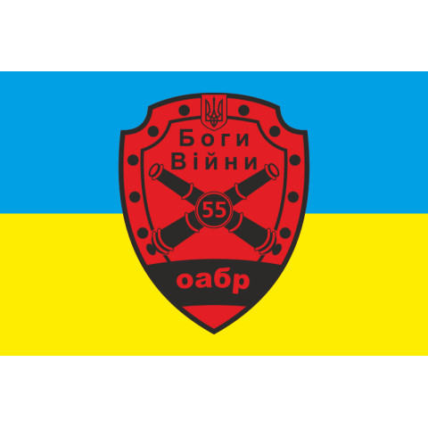Флаг 55 ОАБр (отдельная артиллерийская бригада) ВСУ. Вариант-01 Флаг 55 ОАБр (отдельная артиллерийская бригада) ВСУ. Вариант-01