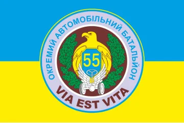 Флаг 55 ОАБ (отдельный автомобильный батальон) ВСУ «Черный лес». Вариант-01