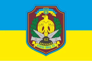 Флаг 62 арсенала хранения боеприпасов ВСУ. Вариант-01 Флаг 62 арсенала хранения боеприпасов ВСУ. Вариант-01