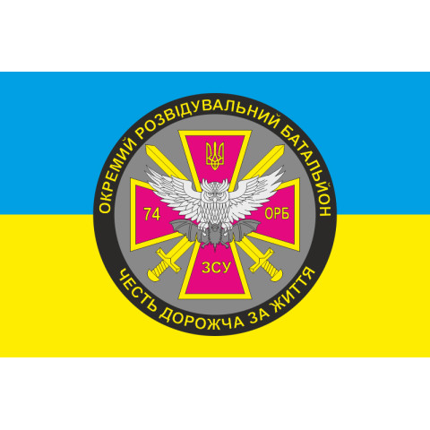 Флаг 74 ОРБ (отдельный разведывательный батальон) ВСУ. Вариант-02