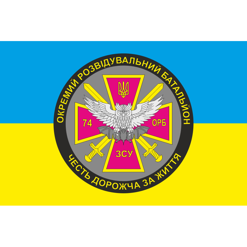 Флаг 74 ОРБ (отдельный разведывательный батальон) ВСУ. Вариант-02 Флаг 74 ОРБ (отдельный разведывательный батальон) ВСУ. Вариант-02