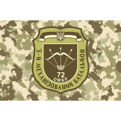 Прапор 3 МБ (механізований батальйон) 72 ОМБр ЗСУ. Варіант-01 Прапор 3 МБ (механізований батальйон) 72 ОМБр ЗСУ. Варіант-01