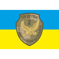 Флаг 128 ОГПБр, 2 ОГПБ (отдельный горно-пехотный батальон) ВСУ. Вариант-02