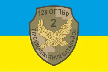 Флаг 128 ОГПБр, 2 ОГПБ (отдельный горно-пехотный батальон) ВСУ. Вариант-02