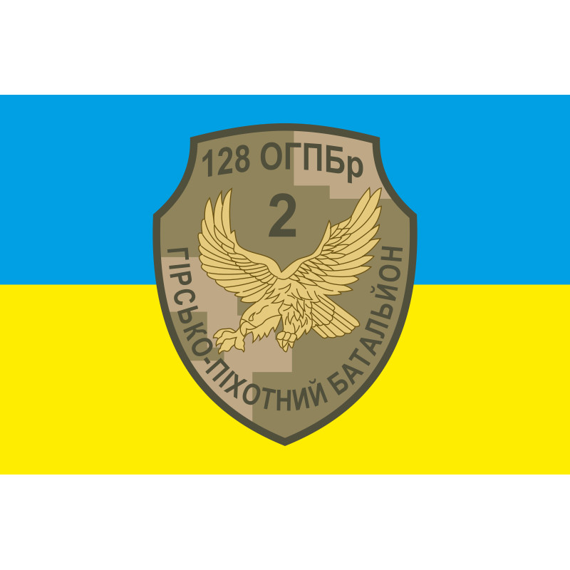 Флаг 128 ОГПБр, 2 ОГПБ (отдельный горно-пехотный батальон) ВСУ. Вариант-02 Флаг 128 ОГПБр, 2 ОГПБ (отдельный горно-пехотный батальон) ВСУ. Вариант-02